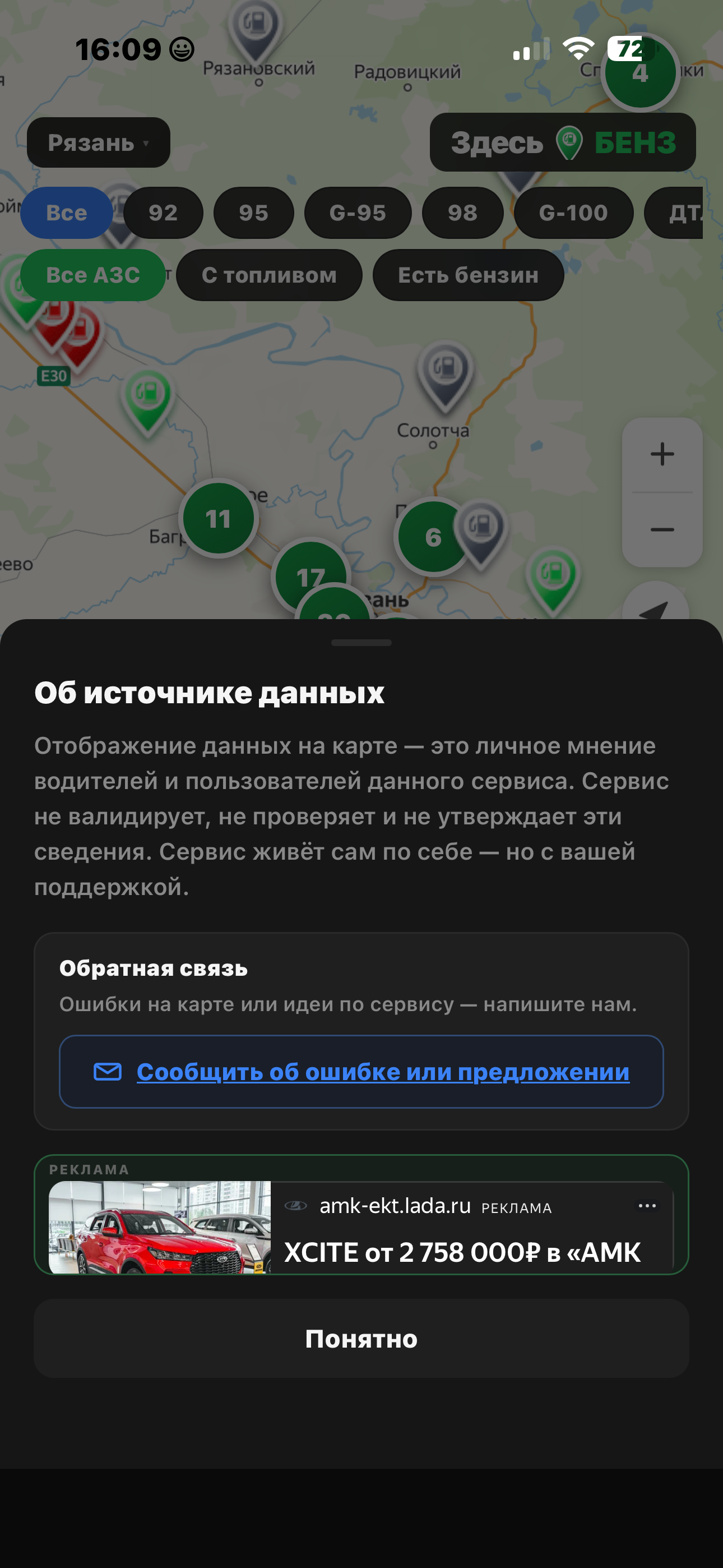 Скриншот ЗдесьБЕНЗ 3